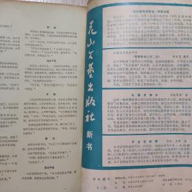 说古唱今 第9期