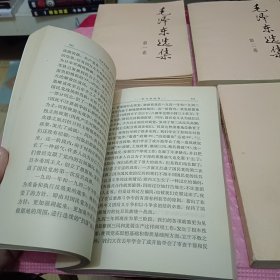 毛泽东选集 全四卷