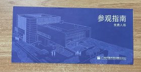 广州市城市规划展览中心参观指南 中英文版