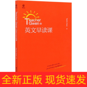 TeacherGwen的英文早读课