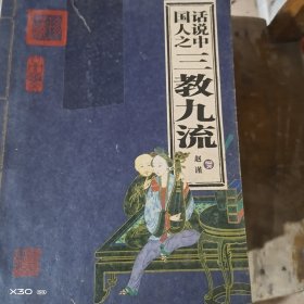 三教九流