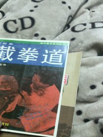 截拳道