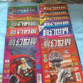 科幻世界 2007年1至12期 含2000年第七期 刘慈欣 流浪地球首发