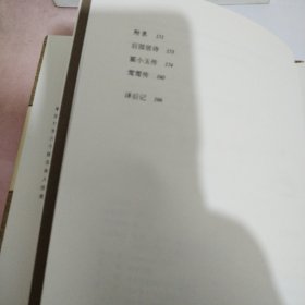 中国“中世纪”的终结:中唐文学文化论集