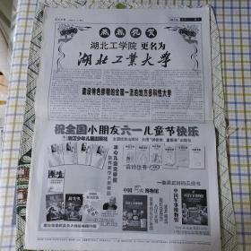 光明日报  2004年6月1日  （4开十二版）全党全社会共同关心未成年人成长培养社会主义事业建设者和接班人，演艺界应当劲吹自律风，首都城乡少年手拉手结友谊，部分抗感染类药品大幅降价，论求真务实的基础性根本性意义，论科学发展观，荆楚文化精神在辛亥时期的继承与提升，论为人民服务思想的时代内涵