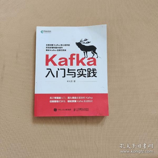 Kafka入门与实践