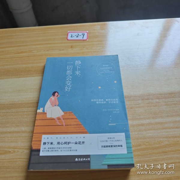 静下来，一切都会变好
