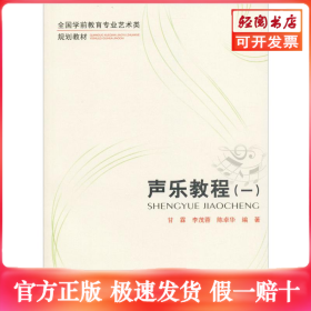 声乐教程(1)