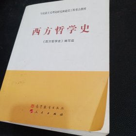 西方哲学史