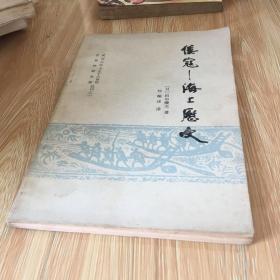 倭寇--海上历史