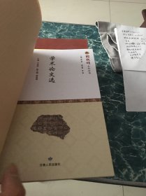 学术论文选/西狭颂文化丛书