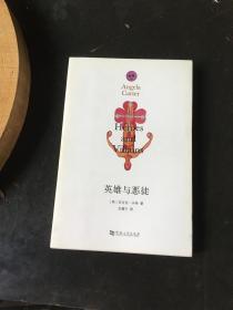 英雄与恶徒