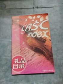 中国唱片上海公司-礼品目录