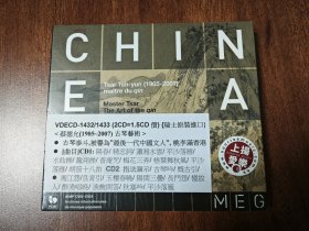 蔡德允 古琴艺术 2CD