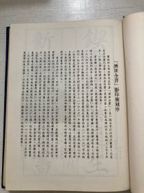 平乐寺珍本 《济世全书》