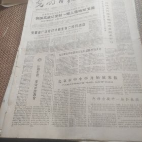 光明日报1978年1月31日