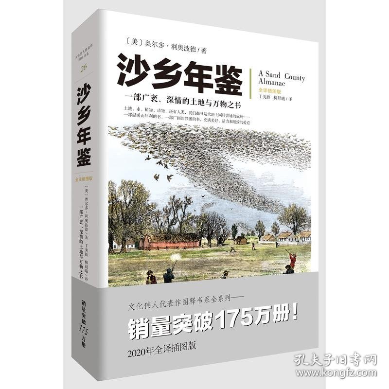 沙乡年鉴