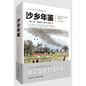 沙乡年鉴
