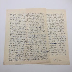 童家班“大管家”、著名京剧演员童侠苓，1963年致好友曾任辽宁剧协副主席侯星（鲁迅美术学院院长徐灵夫人），信札一通两页（提及在上海排练“杜十娘”等剧、剧团新的组织分工，以及祥苓、芷苓、寿苓等人近况）