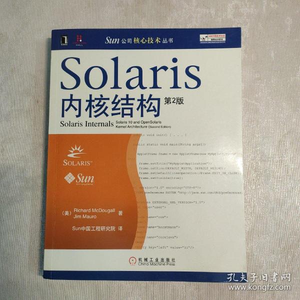 Solaris内核结构