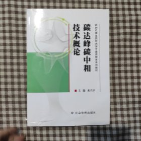 碳達(dá)峰碳中和技術(shù)概論（新時(shí)代高等院校大學(xué)生素質(zhì)教育系列教材）