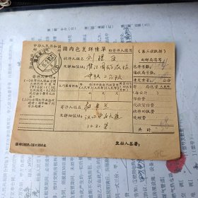 1960年国内包裹详情单