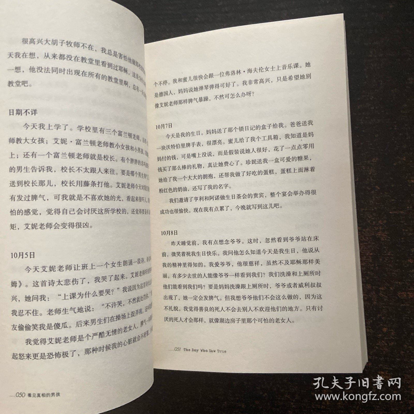 看见真相的男孩