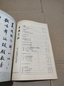 中国烹饪1985 全年合订本