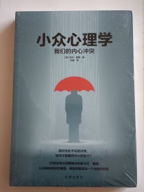 小众心理学 我们的内心冲突