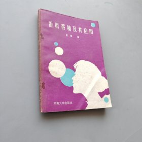 香料香精及其應(yīng)用