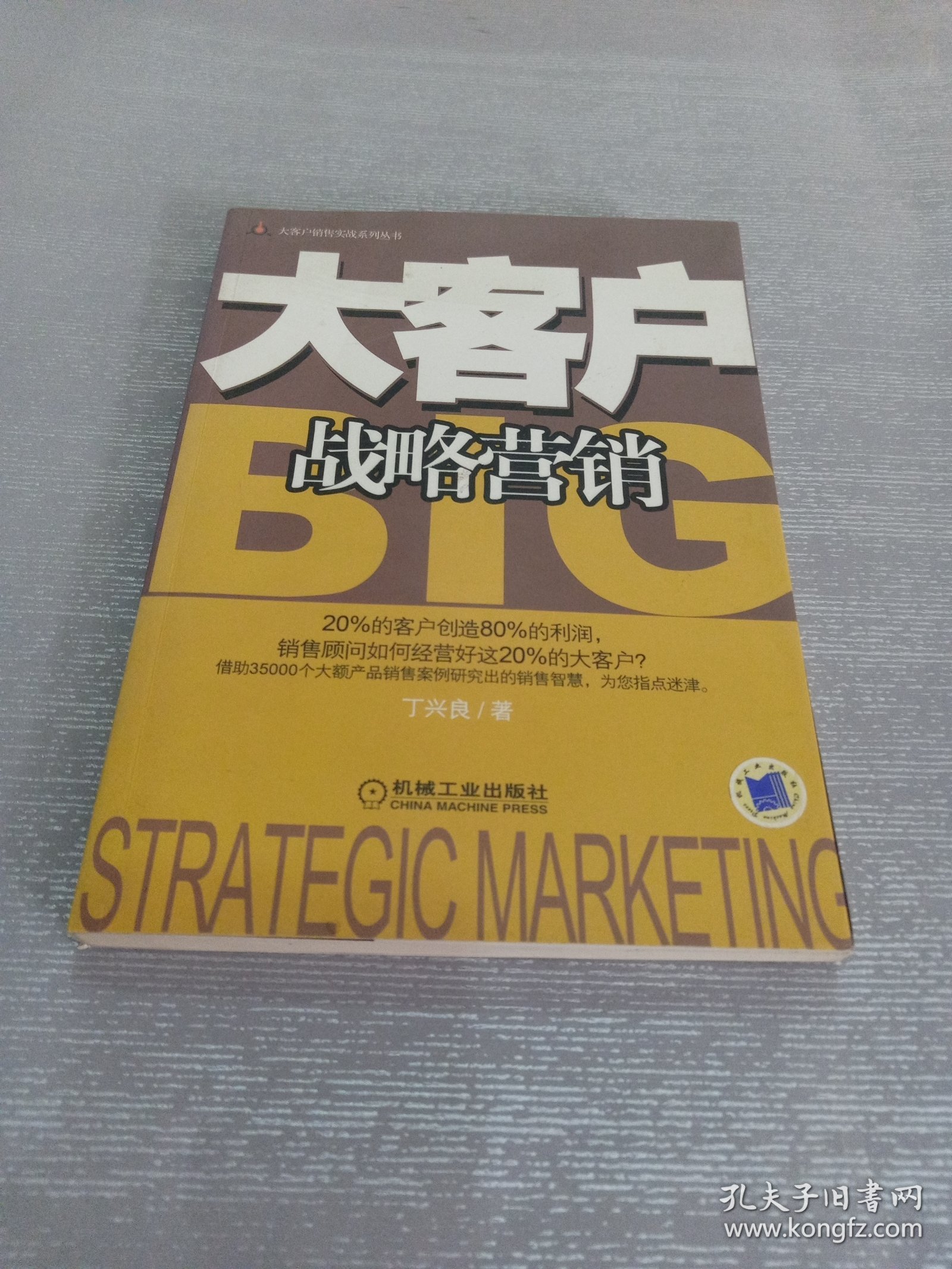 大客户战略营销