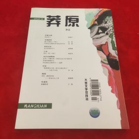 莽原2018年第4期