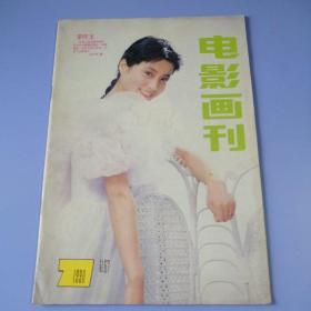 电影画刊（1990年 第7期）