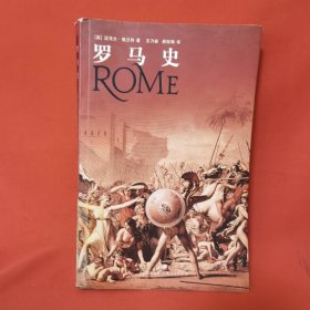 罗马史