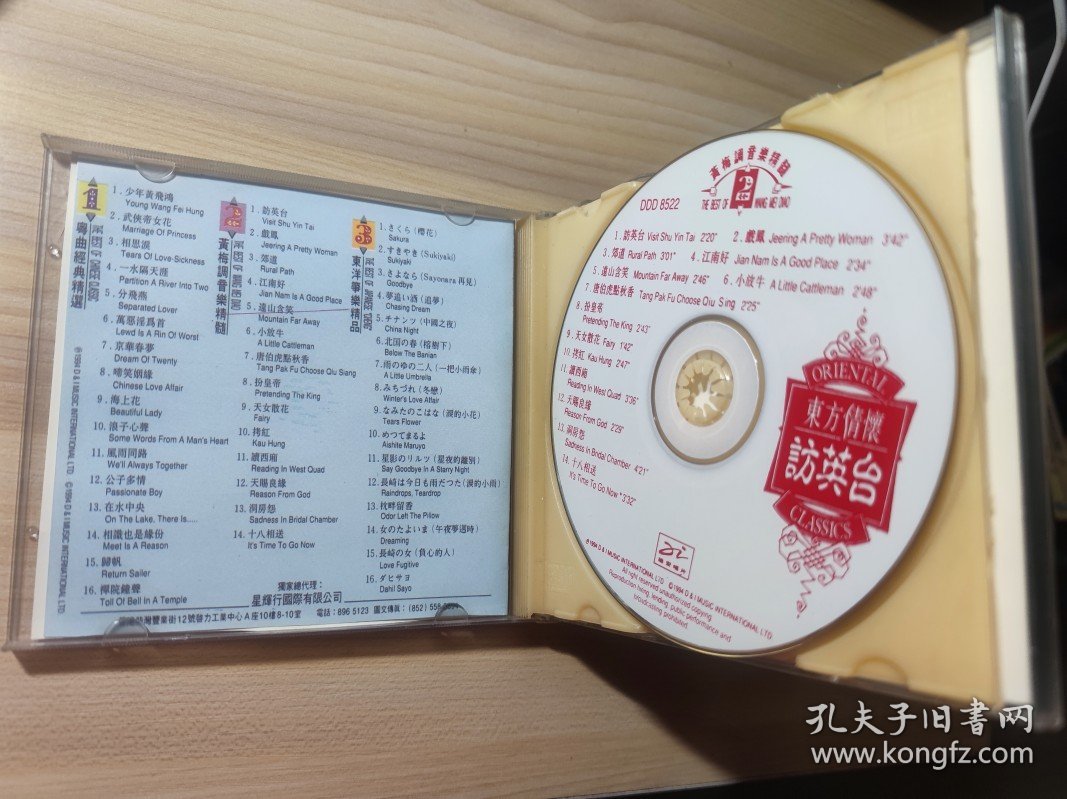 点击查看原图 CD 东方情怀访英台 黄梅调音乐精髓