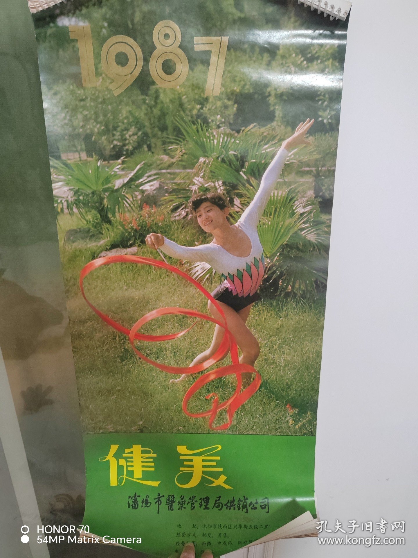 挂历 1987年 艺术体操健美泳装性感美女明星13张全.品佳.