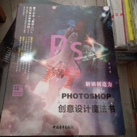 解锁创造力——Photoshop创意设计魔法书