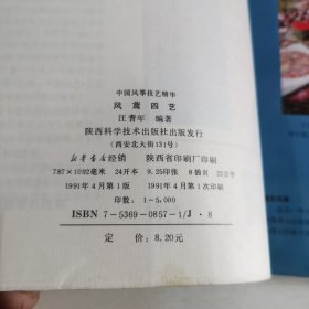 中国风筝技艺精华 风莺四艺