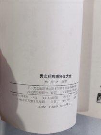 男女科药膳秘宝大全