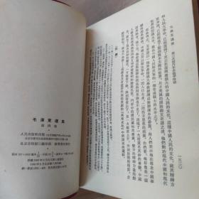 毛泽东选集全四卷 繁体竖排软精装