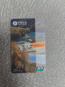 襄樊201卡，秋，，散卡1张，，，