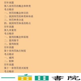 2016年法律硕士联考刑法一本通马凤春山东人民9787209089005