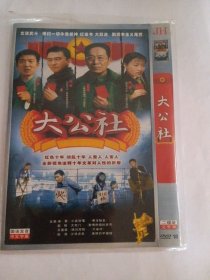 连续剧：大公社 2DVD-18 多单合并运费