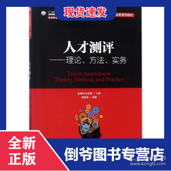 人才测评：理论、方法、实务