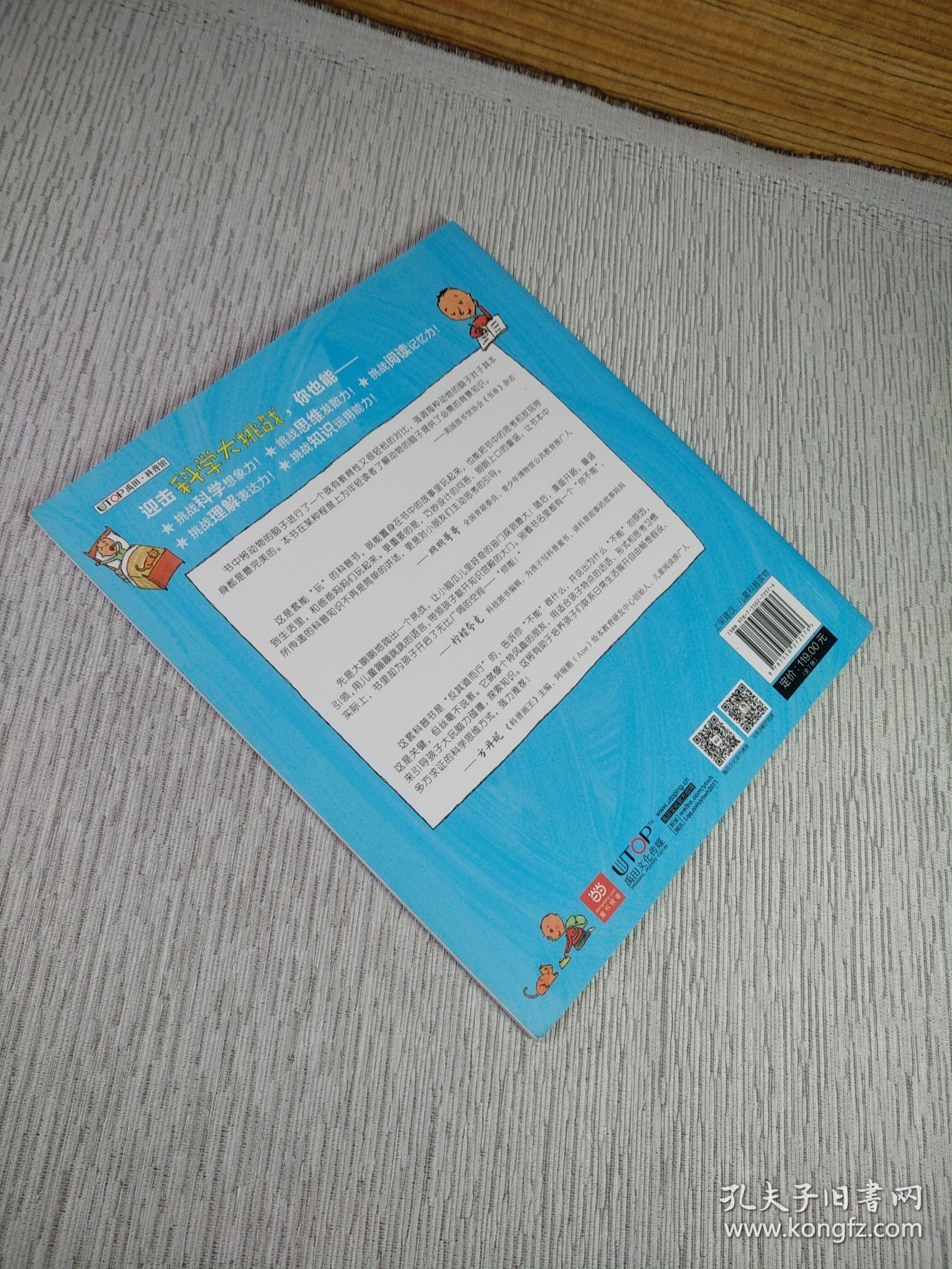 点击查看原图 科学大挑战:为什么不能?你不能指望水母动脑子(无笔迹)