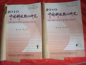 中国科技期刊研究 2010年1一6期 (双月刊)