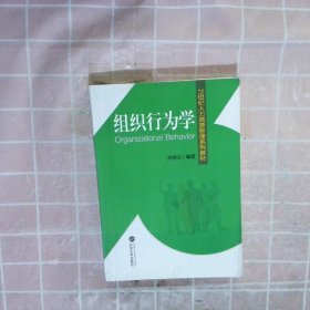 组织行为学