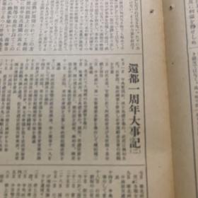 民国三十年，大汉奸汪精卫提报头，日文国名政府资料，第九号七七事变纪念日，