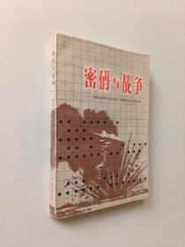 密码与战争