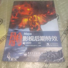 水晶石影视后期精粹：Maya影视后期特效